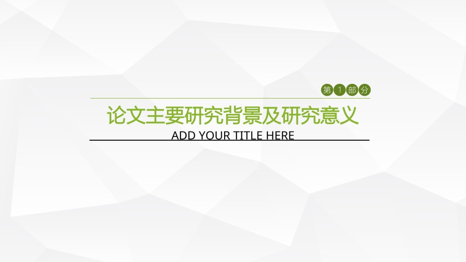 答辩PPT (506).ppt_第3页