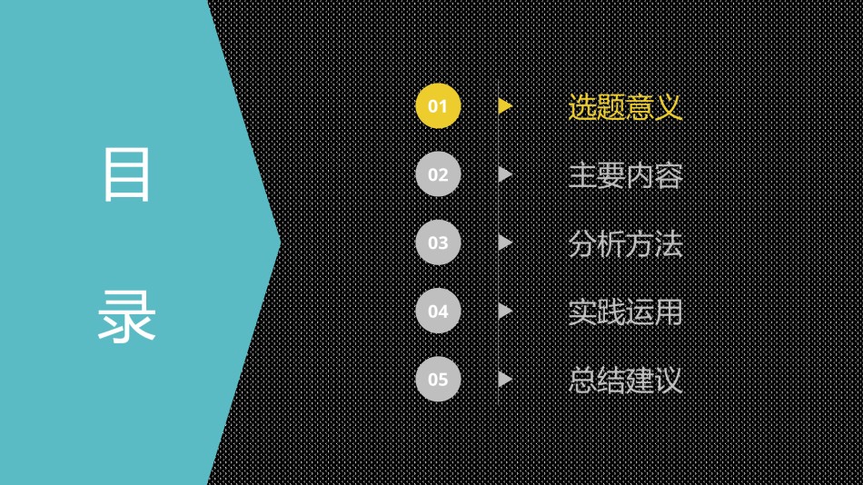 答辩PPT (507).ppt_第3页