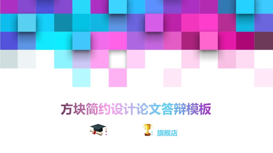 答辩PPT (508).ppt_第1页