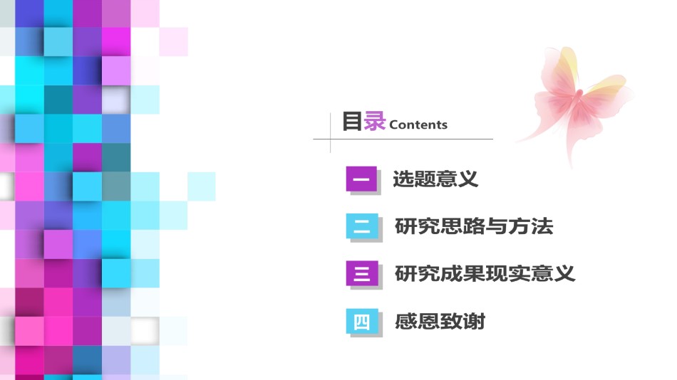 答辩PPT (508).ppt_第2页