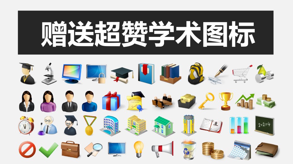 答辩PPT (508).ppt_第3页