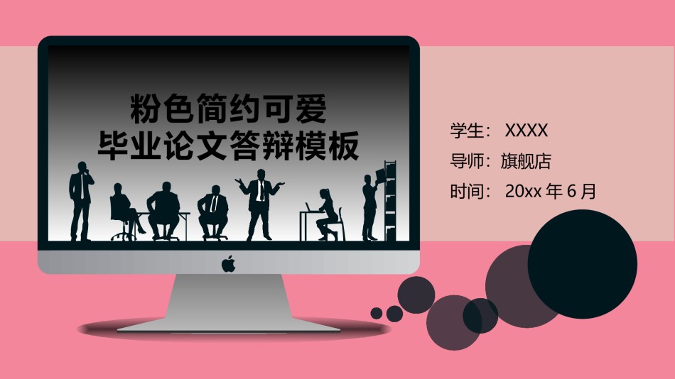 答辩PPT (509).ppt_第1页