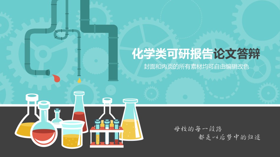 答辩PPT (511).ppt_第1页