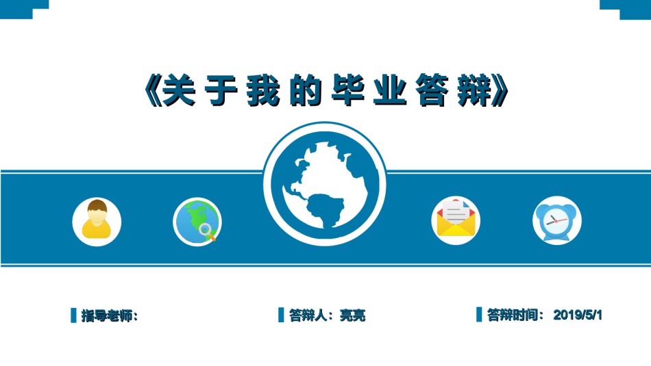 开题报告ppt (7).ppt_第1页
