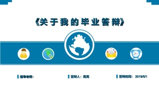 开题报告ppt (7).ppt