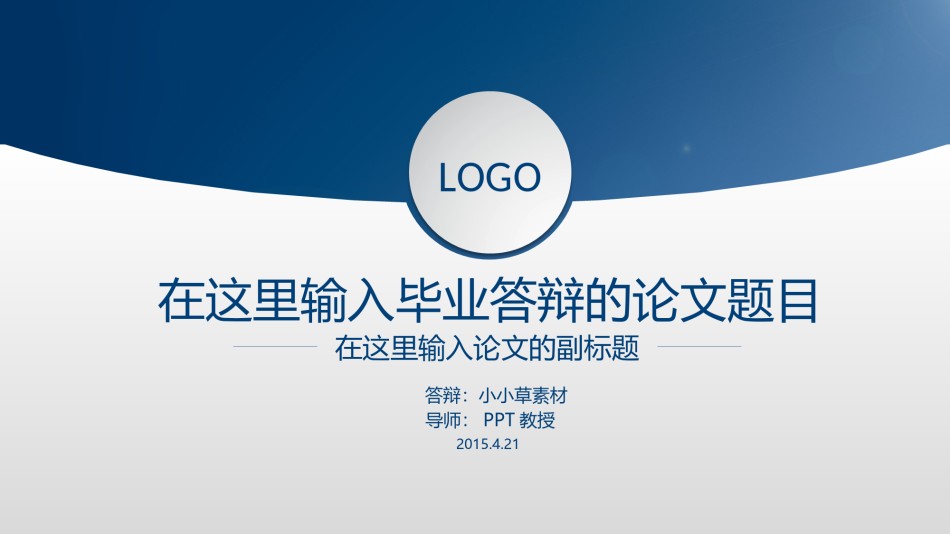 PPT答辩 (203).ppt_第1页
