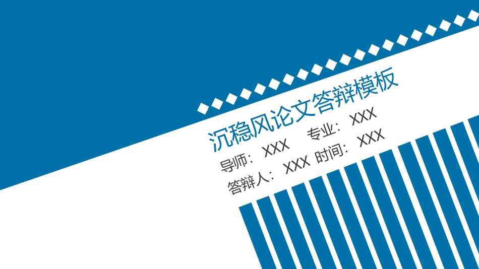 PPT答辩 (204).ppt_第1页