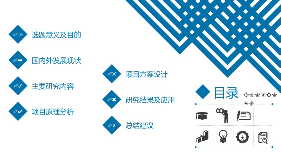 PPT答辩 (204).ppt_第2页
