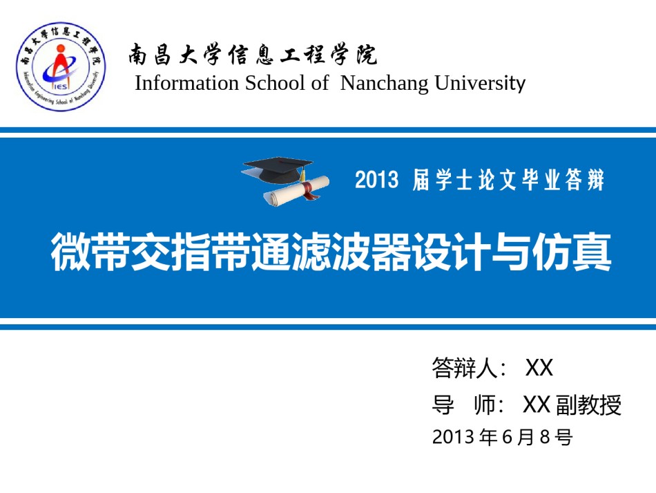 PPT答辩 (205).ppt_第1页
