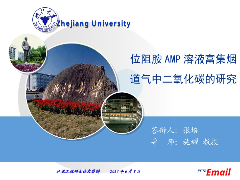 PPT答辩 (209).ppt_第1页