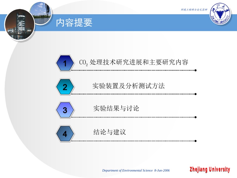 PPT答辩 (209).ppt_第2页
