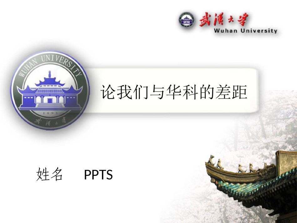 PPT答辩 (210).ppt_第1页