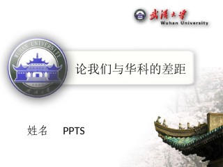 PPT答辩 (210).ppt