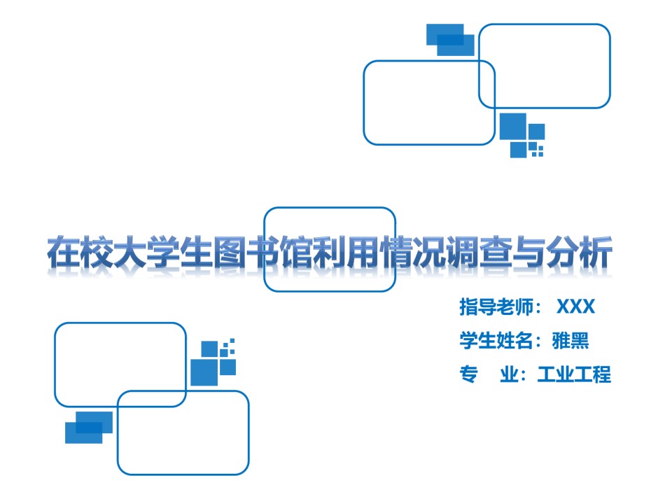 PPT答辩 (211).ppt_第2页