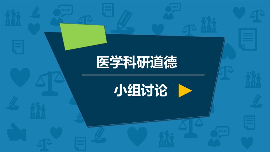 论文答辩(10).ppt_第1页