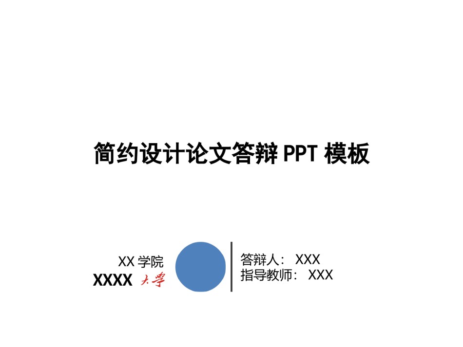论文答辩(11).ppt_第1页