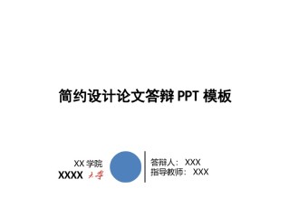 论文答辩(11).ppt