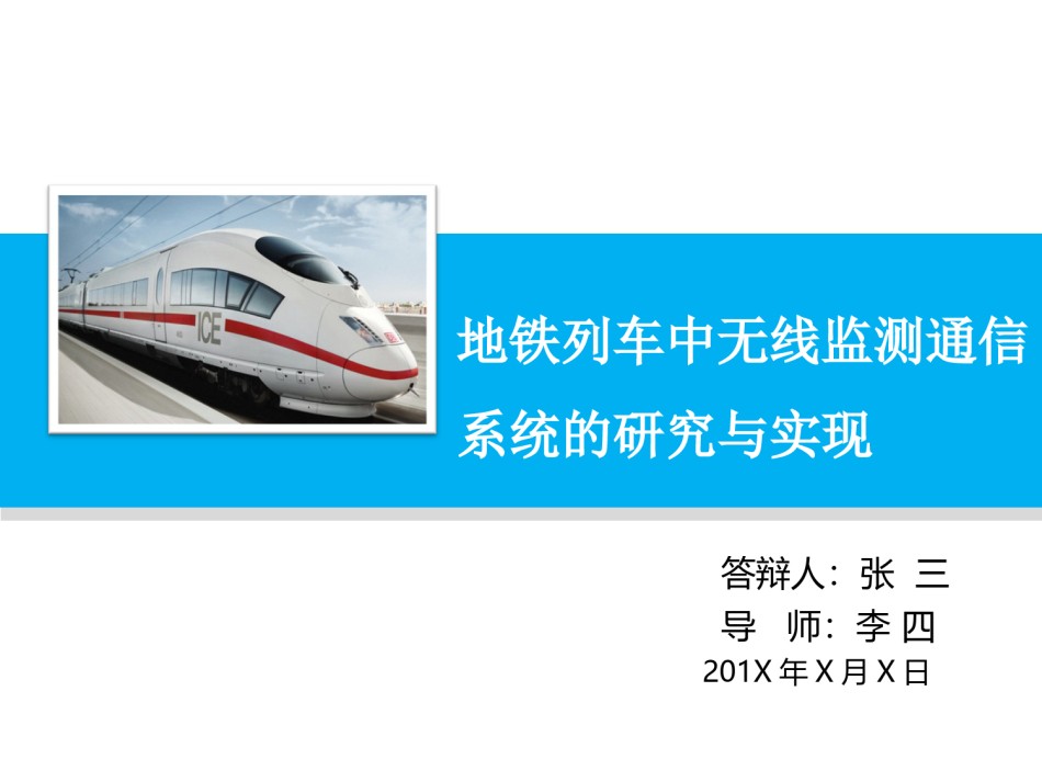 论文答辩(12).ppt_第1页