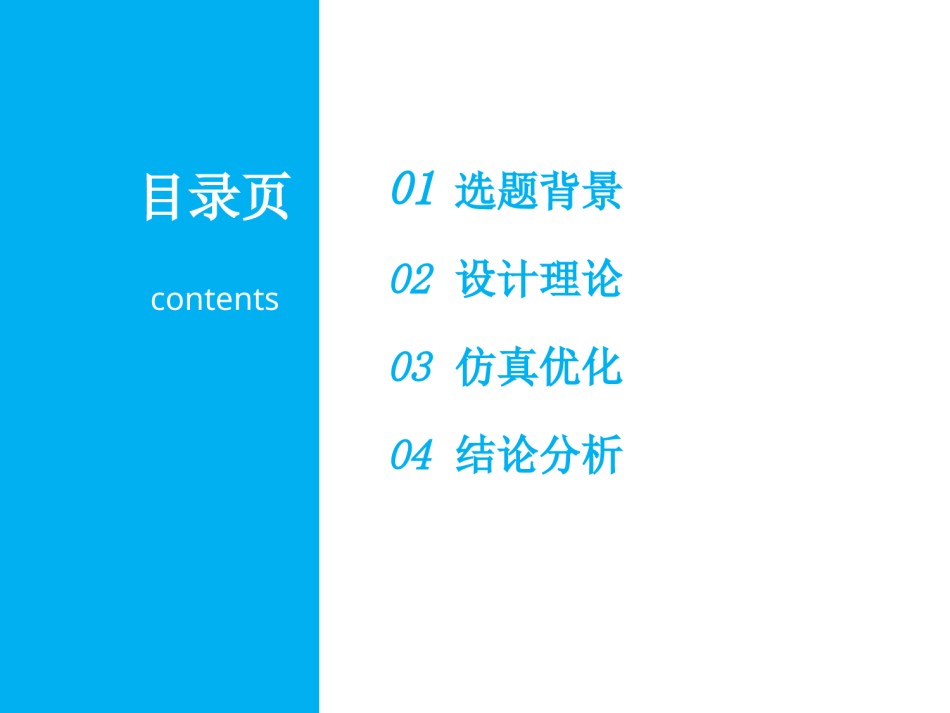 论文答辩(12).ppt_第2页