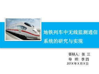 论文答辩(12).ppt