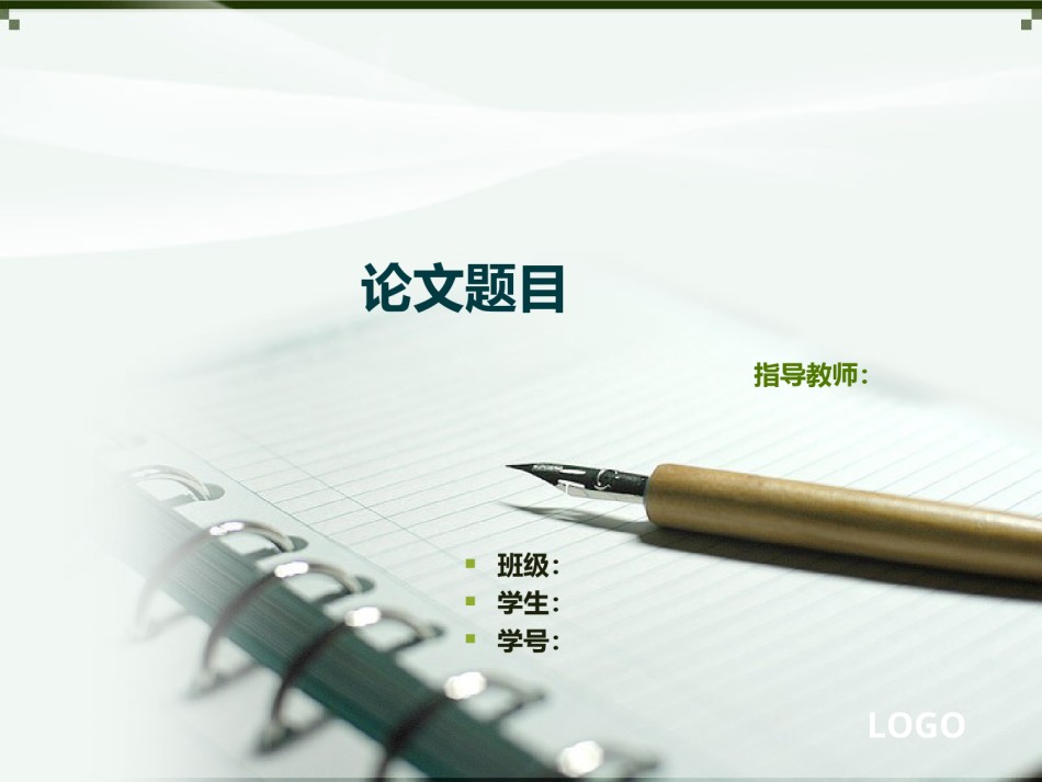 论文答辩(13).ppt_第1页