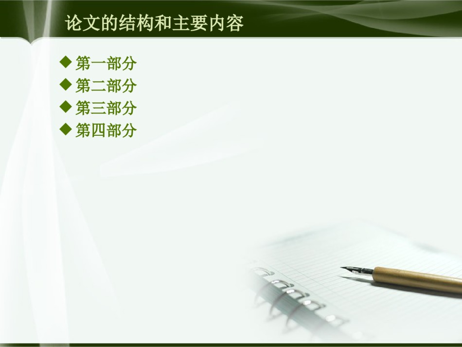 论文答辩(13).ppt_第3页