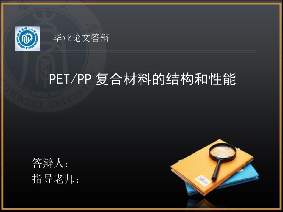 论文答辩(15).ppt_第1页