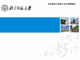 论文答辩(18).ppt