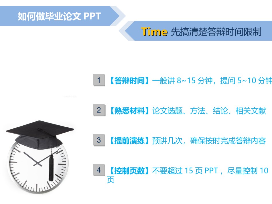 论文答辩(19).ppt_第2页