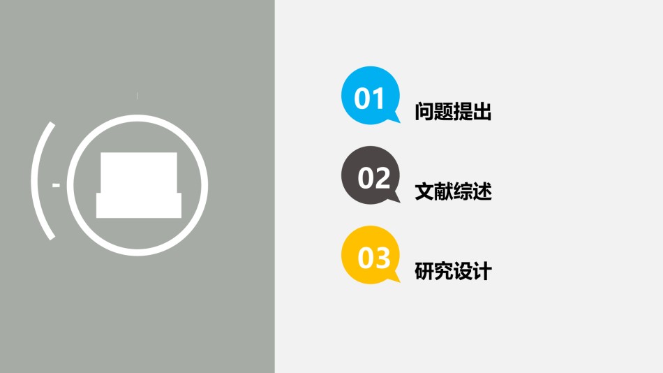 论文答辩(20).ppt_第2页