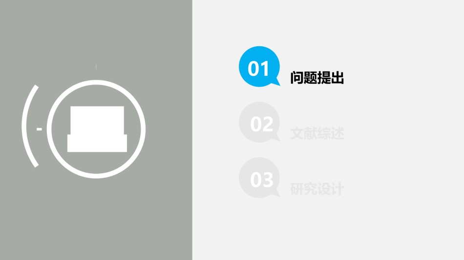论文答辩(20).ppt_第3页