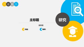 论文答辩(20).ppt