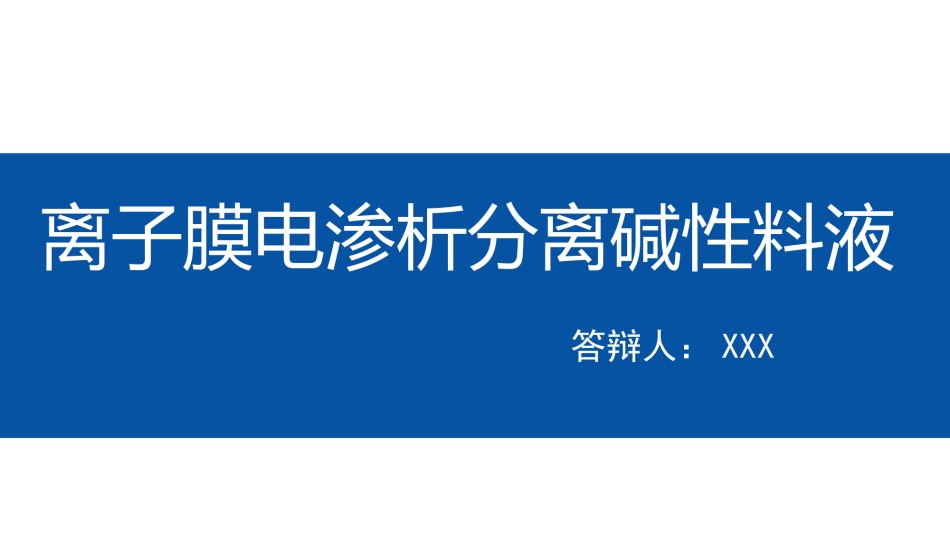 论文答辩(23).ppt_第1页