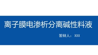 论文答辩(23).ppt