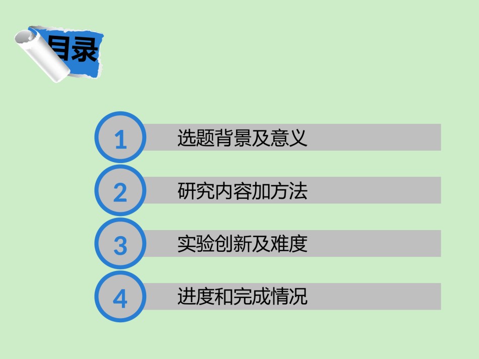 论文答辩(24).ppt_第2页