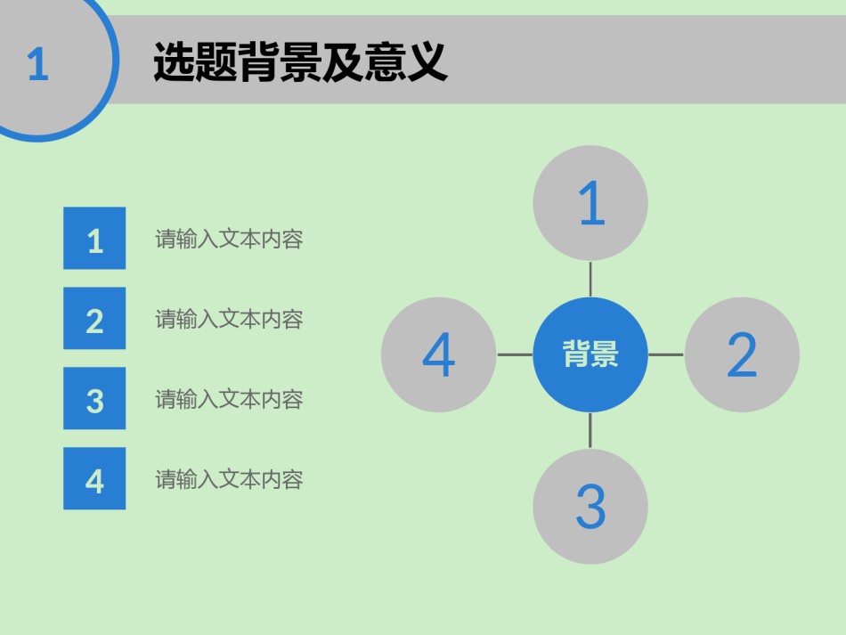论文答辩(24).ppt_第3页