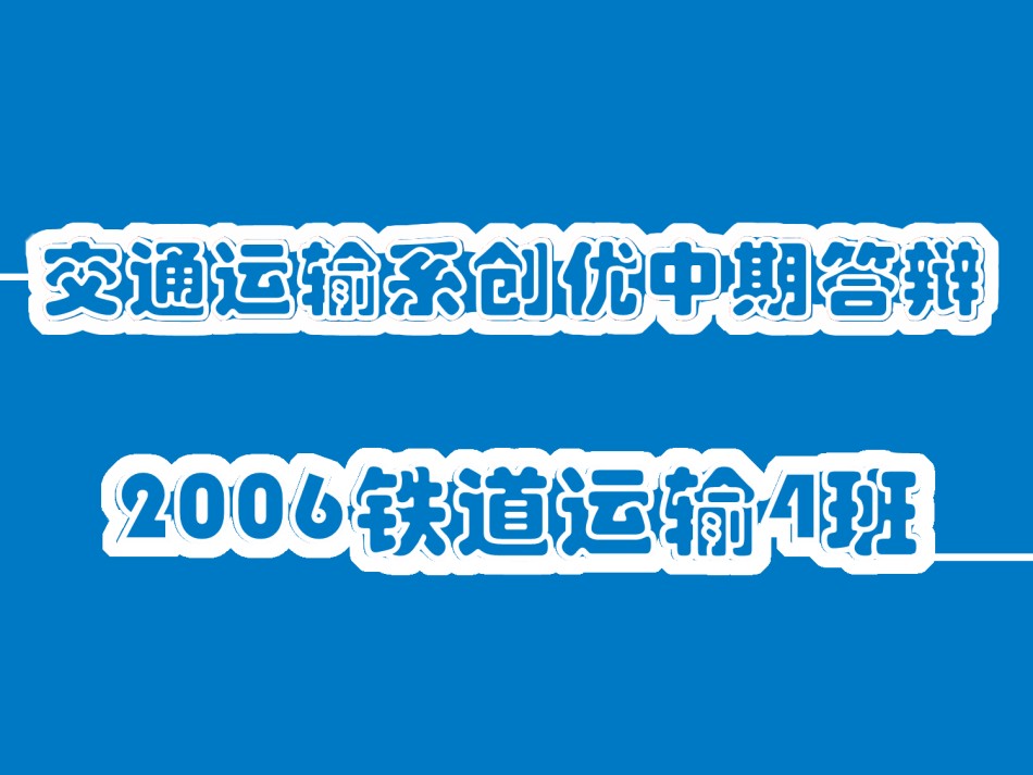 论文答辩(30).ppt_第2页