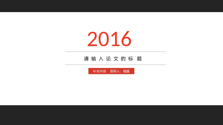 论文答辩(32).ppt_第1页