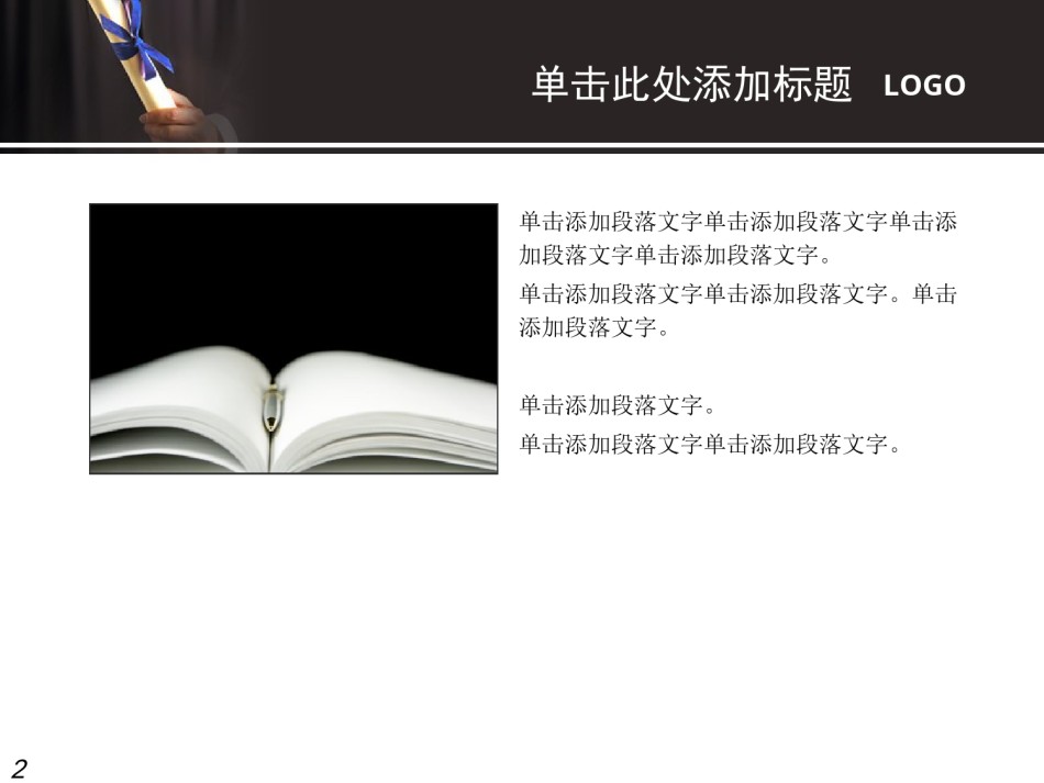 论文答辩(33).ppt_第2页