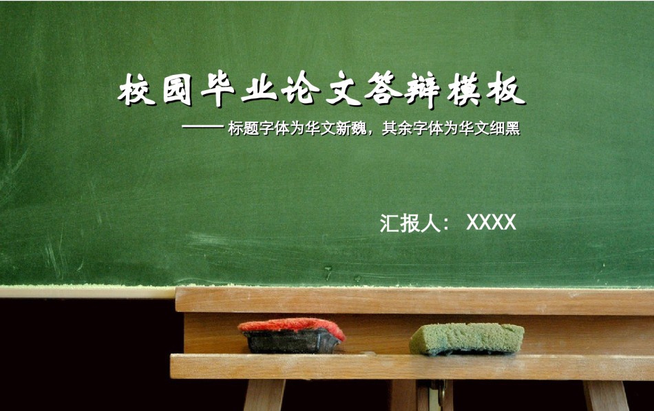 论文答辩(34).ppt_第1页