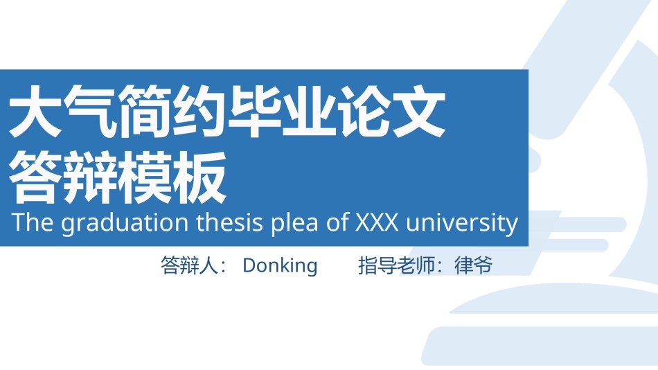 论文答辩(37).ppt_第1页