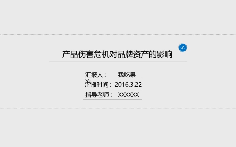 论文答辩(38).ppt_第1页