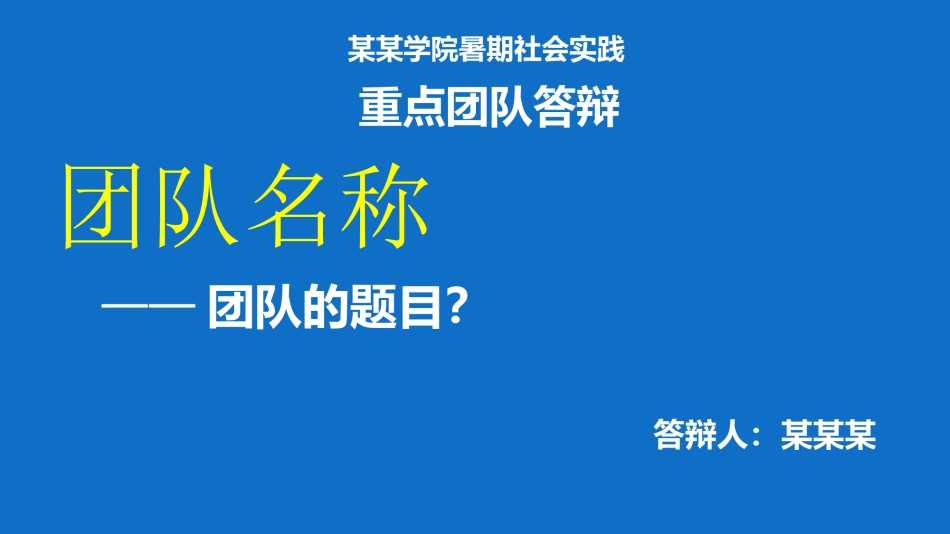 论文答辩(39).ppt_第1页