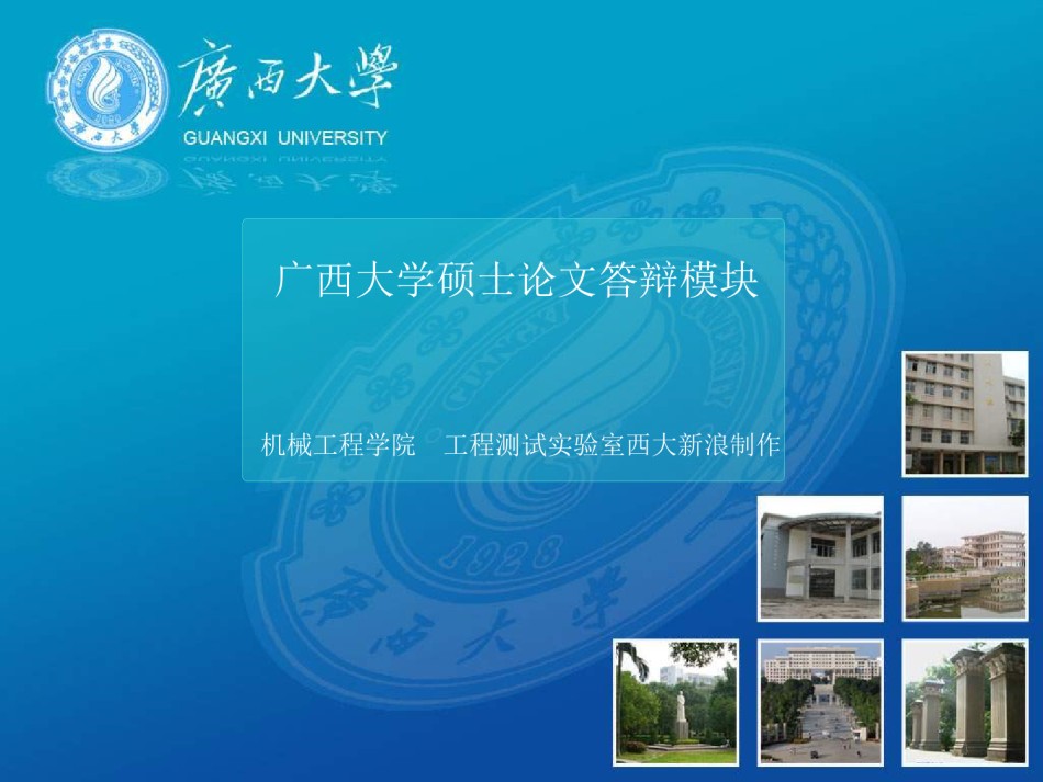论文答辩(41).ppt_第1页