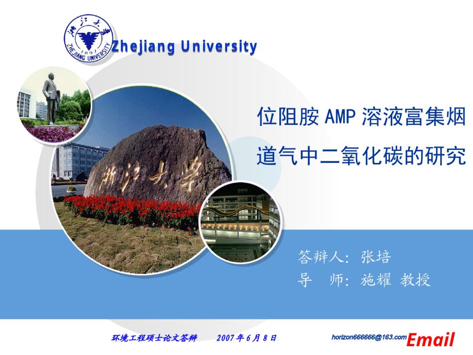 论文答辩(5).ppt_第1页