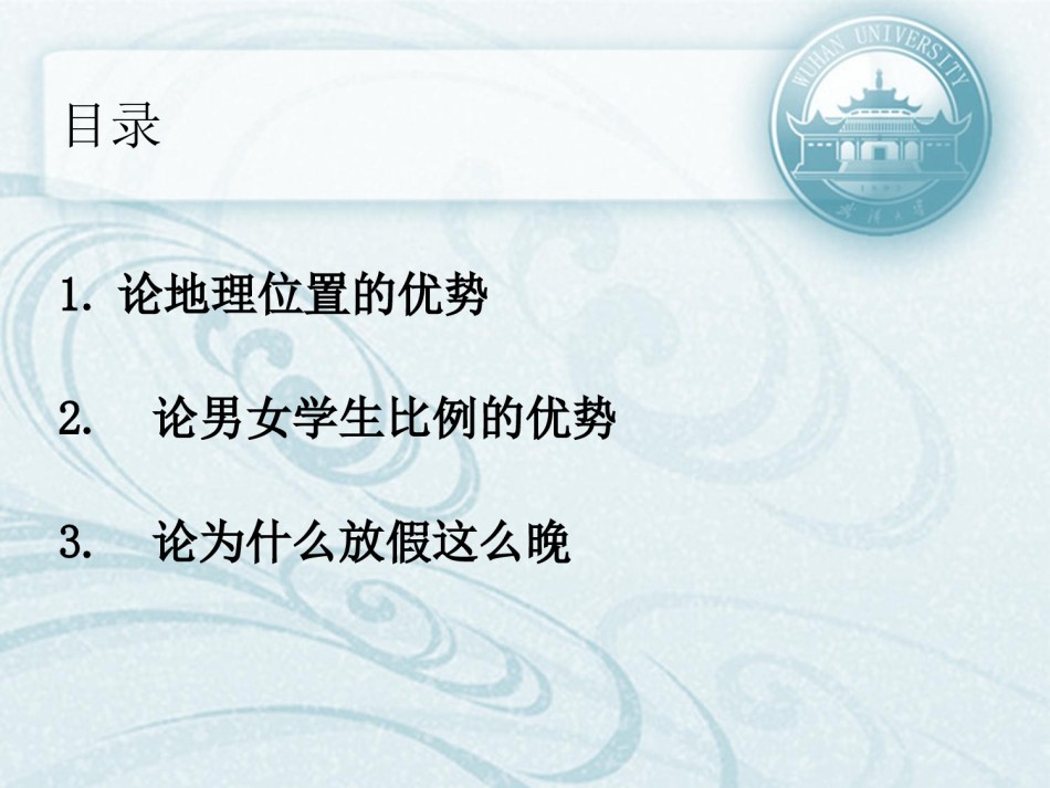 论文答辩(6).ppt_第2页