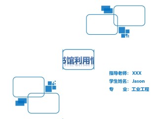 论文答辩(7).ppt