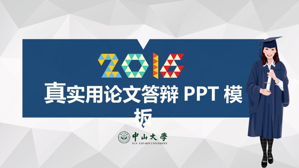 毕业答辩(130).ppt_第1页