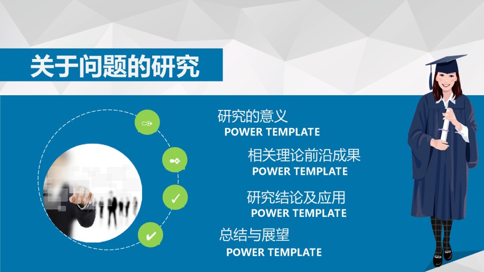 毕业答辩(130).ppt_第3页