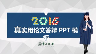毕业答辩(130).ppt